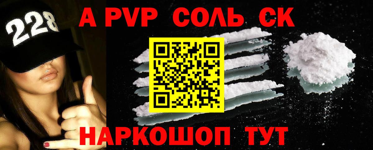 Alpha PVP кристаллы  Alpha PVP VHQ  Железноводск  Alpha PVP мука  Вход с VPN 