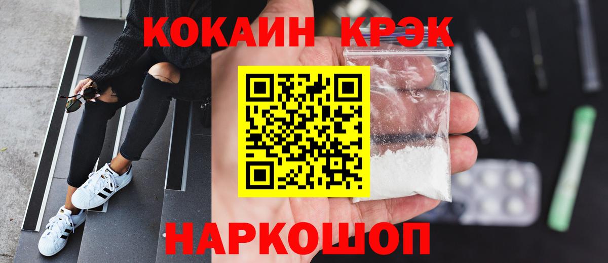 Железноводск  КОКАИН 98%  Вход с VPN  купить наркотики сайты  COCAIN 99%  КОКАИН 