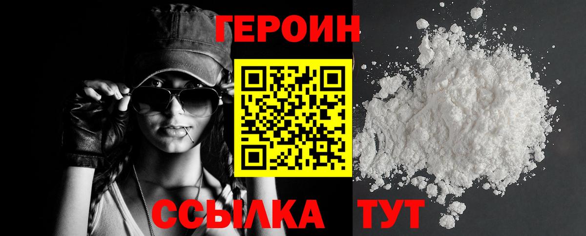 Героин афганец Железноводск