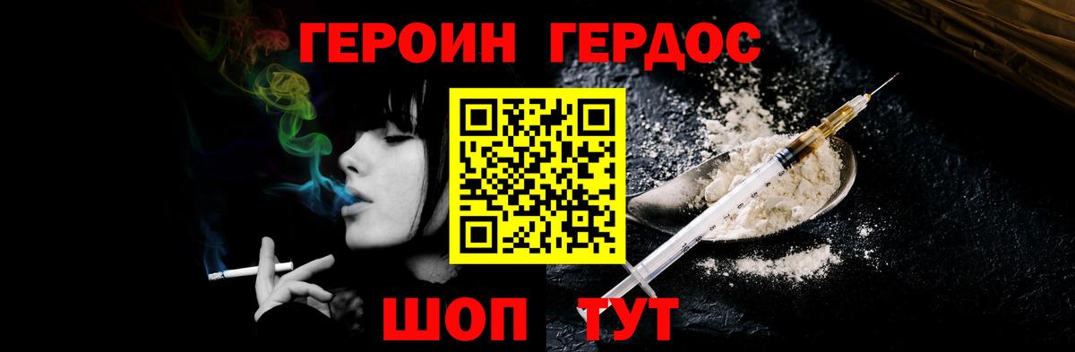 ГЕРОИН белый  Вход с VPN  Железноводск 