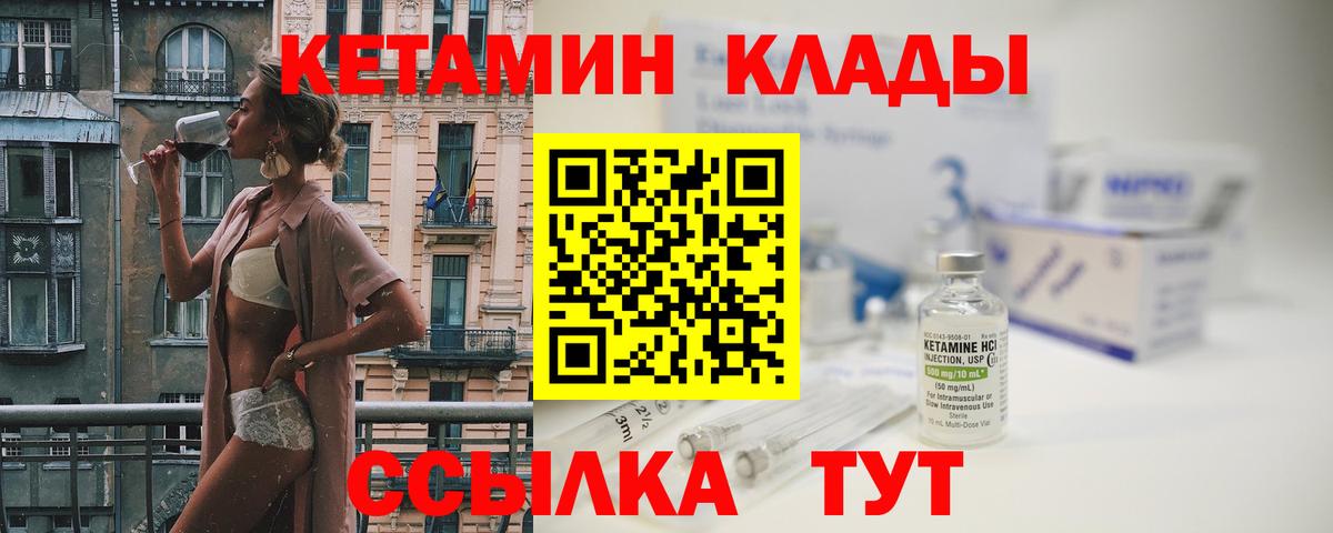 Кетамин ketamine  МЕГА как зайти  Железноводск  Кетамин VHQ  Вход с VPN 