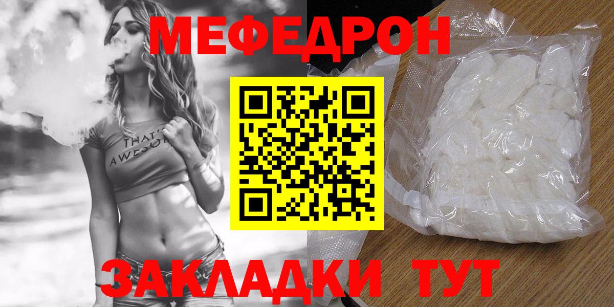 МЯУ-МЯУ  Меф кристаллы  Вход с VPN  Железноводск 