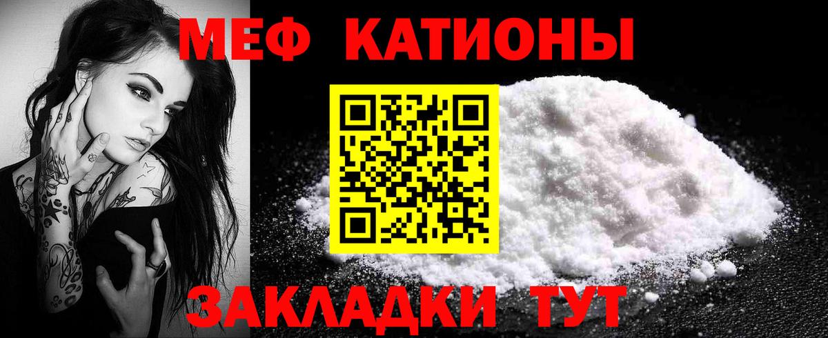 Меф  Железноводск